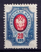 1904 20k Russian Empire, Vertical Watermark, Perf 14.25x14.75 (Sc. 63, Zv. 69, CV $20)