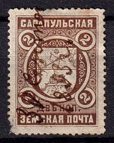 1893 2k Sarapul Zemstvo, Russia (Schmidt #3)