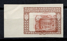 1920 80Г Ukrainian Peoples Republic (TWO Sides MULTIPLY Printing+ERROR Center, Print Error, MNH)