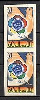 1957 World Youth and Students Festival in Moscow, Soviet Union USSR (Imperf, Pair, MNH)