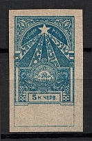 1924 5k Transcaucasian SSR, Soviet Russia (MNH)