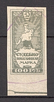 1922 RSFSR Russia Judicial Fee Stamp 100 Rub (Canceled)