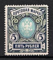 1906 5r Russian Empire, Vertical Watermark, Perf 13.5 (Sc. 71, Zv. 79, Signed, CV $200, MNH)