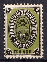 1892 3k Dankov Zemstvo, Russia (Schmidt #8, CV $40)