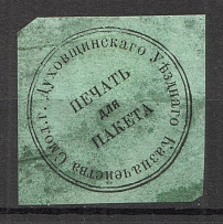 Dukhovshchina Treasury Mail Seal Label
