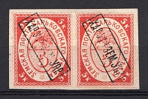1872 5k Kharkov Zemstvo, Russia (Schmidt #3, Pair, CV $100)
