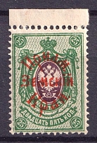 1922 25k Priamur Rural Province Overprint on Imperial Stamp, Russia Civil War (Mi. 43 A, CV $30)