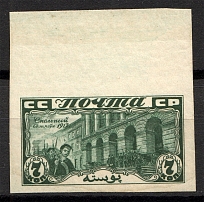 1927 USSR October Revolution 1917 7 Kop (Imperf, CV $2500, MNH)