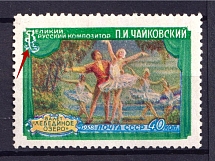 1958 40k The International Tchaikovsky Contest, Soviet Union USSR (SHIFTED Blue, Print Error, MNH)