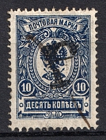1920 Kustanay (Turgayskaya) 10 Rub Geyfman №43, Local Issue, Russia Civil War (Canceled)
