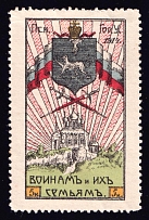 1914 5k Pskov, For Soldiers and their Families, Russia