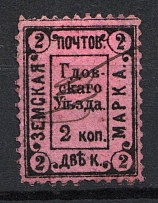 1887 2k Gdov Zemstvo, Russia (Schmidt #7, Canceled)
