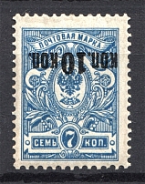 1917 Russia 10 Kop (Inverted Overprint, CV $200, Print Error, MNH)