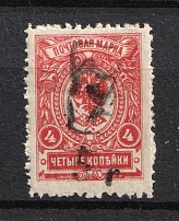 1919 5r on 4k Armenia, Russia Civil War (Perforated, Type 'a' and New Value, INVERTED Type 'a')