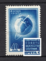 1957 40k The First Artificial Earth Satelite, Soviet Union USSR (DOUBLE Print, Print Error)