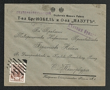 Mute Cancellation of Ekaterinoslav, Commercial Letter Бр Нобель (Ekaterinoslav, Levin #553.07, p. 20. Size 22x30cm)