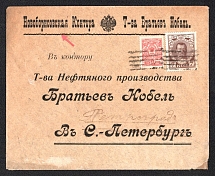 1914 (11 Dec) Novo-Borisov, Minsk province, Russian Empire (cur. Borisov, Belarus), Mute commercial cover to Petrograd, Mute postmark cancellation