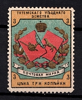 1894 3k Totma Zemstvo, Russia (Schmidt #1, CV $40)