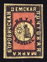 1874 5k Borovichi Zemstvo, Russia (Schmidt #3, CV $40)