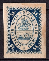 1869 5k Bogorodsk Zemstvo, Russia (Wrap Cut, CV $100)