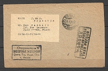 1935 Moscow, Wrapper, Lump-Sum Payment