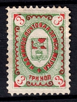 1890 3k Kadnikov Zemstvo, Russia (Schmidt #10)