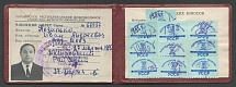 1985-95 Ukrainian Republican Voluntary Society of Motorists, Russia, Document