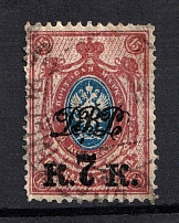 1920-21 7k Far East Republic, Vladivostok, Russia Civil War (NIKOLSK-USSURIYSKY Postmark)
