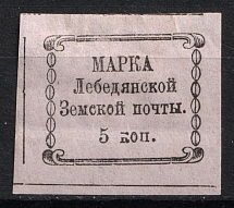 1884 5k Lebedyan Zemstvo, Russia (Schmidt #8 T10, CV $50)