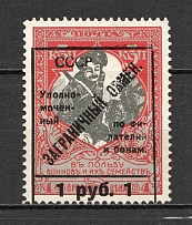 1925 USSR Philatelic Exchange Tax Stamp 1 Rub (Shifted Frame, Type I, Perf 11.5, Signed)