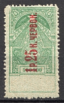 1923 Russia Transcaucasian SSR Civil War Revenue Stamp 1 Rub 25 Kop (Perf)