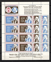 1975 Cleveland Patriarch Joseph Underground Block Sheet (Perf, MNH)