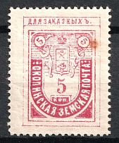 1909 5k Skopin Zemstvo, Russia (Schmidt #9, MNH)