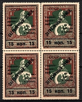 1925 15k Philatelic Exchange Tax Stamps, Soviet Union USSR, Block of Four ('Raised' Dot, Print Error, Perf 13.25, Type I+II, MNH)
