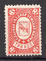 1888 Velsk №3 Zemstvo Russia 3 Kop