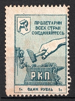 1r Proletarians of All Countries Unite, Russian Communist Party, Russia