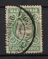 1909 3k Shadrinsk Zemstvo, Russia (Schmidt #38, Cancelled)