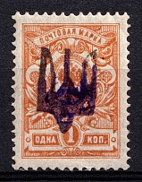 1918 1k Tsybuliv Local, Ukrainian Tridents, Ukraine (Bulat 2484, Black over Violet Overprint, CV $250)