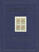 2017 Large Zemstvo Catalog - Perm Governorate, Part 1 (Y. G. Obukhov)