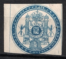 1875 20k Yelisavetgrad Zemstvo, Russia (Schmidt #5, CV $120)