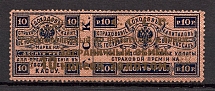 1923 USSR Philatelic Exchange Tax Stamp 10 Kop (`И` instead `Й`, Print Error, Type III, Perf 13.5, CV $75, MNH)