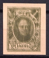1915 20k Russian Empire, Stamp Money (DOUBLE Print, IMPERFORATED, Sc. 107, Zv. M3Aw, CV $200, MNH)