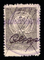 1924 5k Vyatka, USSR Revenue, Russia, Chancellery Fee (Canceled)