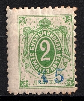 1899 2k Bugulma Zemstvo, Russia (Schmidt #12, Control number 15)