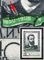 1958 40k 50th Anniversary of the Death of Chigorin, Soviet Union, USSR (Zag. 2137, Shifted Green, MNH)
