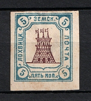 1910 5k Lokhvitsa Zemstvo, Russia (Only 2500 Isued, Schmidt #34I, Signed, CV $170)
