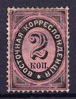 1879 2k Eastern Correspondence Offices in Levant, Russia (Horizontal Watermark, Canceled)