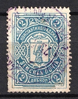 1870 2k Konstantinograd Zemstvo, Russia (Schmidt #10, Readable Postmark, CV $20)