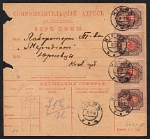 1918 (6 Sep) Accompanying Address to Parcel from Kiev to Yurkovtsy, franked with tow pairs of 1R Kiev 1 Trident overprints