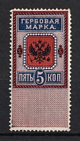 1875 5k Stamp Duty, Revenue, Russia